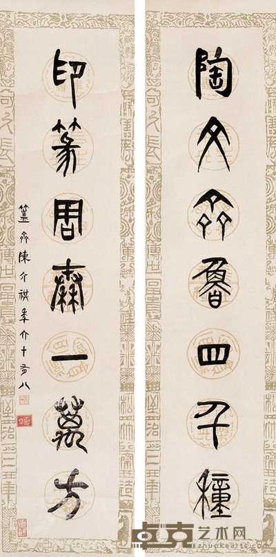 陈介祺 篆书七言 对联 127×30cm×2